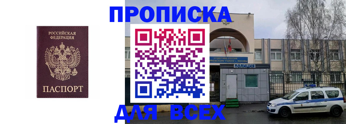 временная прописка в Кимовске